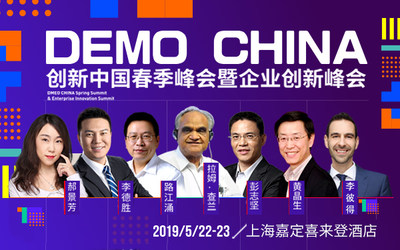 2019创新中国春季峰会暨企业创新峰会