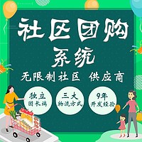 社区团购小程序，现成源码，系统稳定，提供售后维护