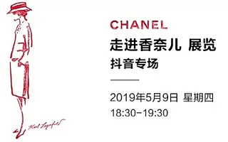 當抖音遇到香奈兒：想要無可取代，就必須時刻與眾不同　