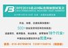 BFE2019第38届北京国际连锁加盟创业展览会10月18-20日召开