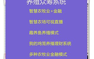 养殖众筹系统互联网农业智慧农场菜地出租养羊啦趣养鱼