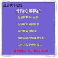 养殖众筹系统互联网农业智慧农场菜地出租养羊啦趣养鱼