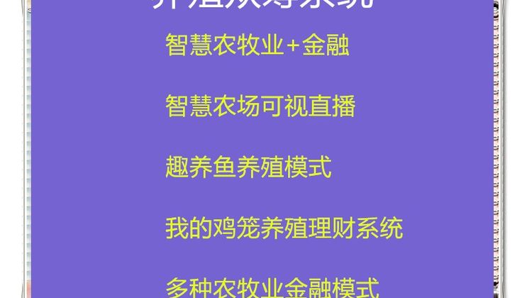 养殖众筹系统互联网农业智慧农场菜地出租养羊啦趣养鱼