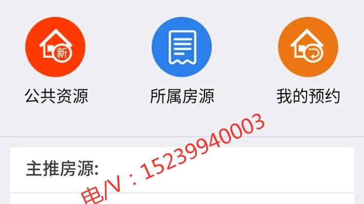 房屋中介管理系统，小程序公众号app开发