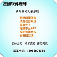 新闻阅读系统，点客传媒系统，发发圈系统，趣试客自动阅读新闻系统