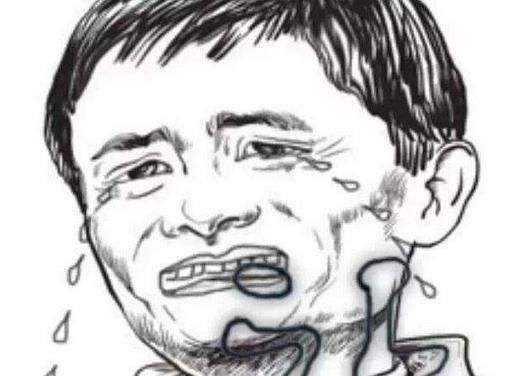 马云：如果哭能解决问题，我能哭出一片海