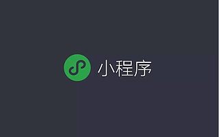 百度，支付宝，微信小程序定制开发