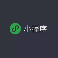 百度，支付宝，微信小程序定制开发