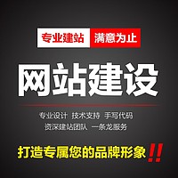 网站建设网页设计制作模板网站公司做仿站企业网站定制开发一条龙