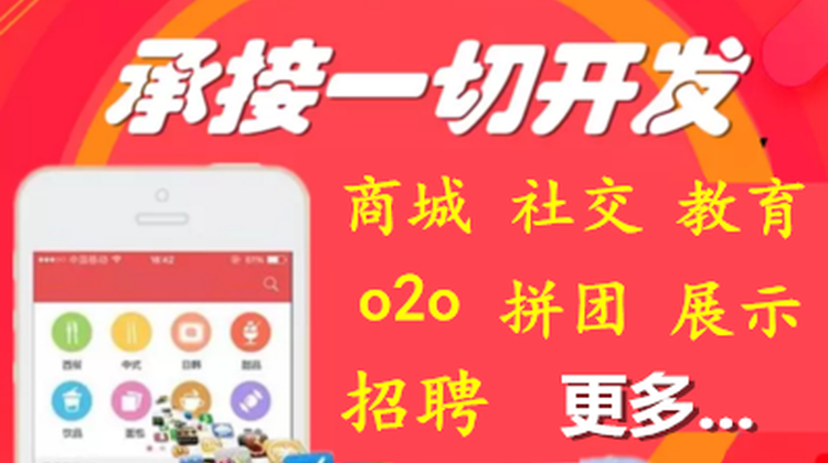 app软件app开发APP定制APP制作软件开发软件定制团购 商城 电商外卖等