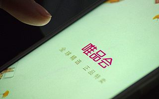 唯品会的克制：从擅长到极致