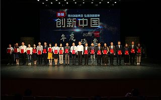 “創新中國·2018年度評選”圓滿落幕，海淀創業園孵化碩果累累