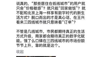 餓了么郭力回應王興談價格補貼：三四線城市不只意味著“訂單”