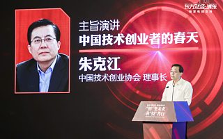 中國技術創業協會理事長朱克江：技術創新永遠比模式創新走的遠