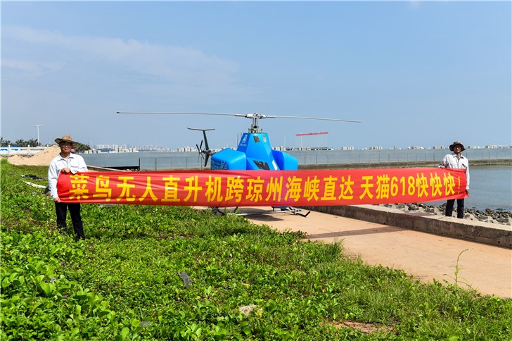 全球首次无人直升机跨琼州海峡飞行，网友：厉害了中国物流