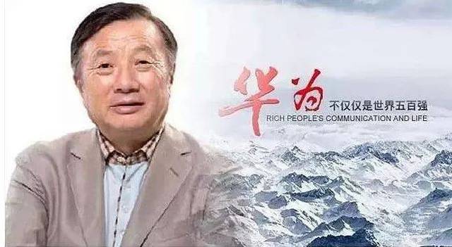 任正非：正因为不狭隘，我们才有明天