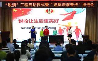 “税润”工程、校园“淘宝街”义卖…这些税收普法活动真有趣