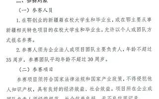 关于举办第一届湖北省大学生“石榴杯”创业大赛的通知