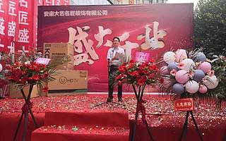 热烈祝贺会员企业安康大艺名匠装饰设计工程有限公司盛大开业