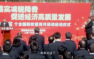 视频 | 这是一封退休税务干部的来信，信里有啥秘密？