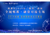 全域郫都 極智成長|智優沃“極智”技術垂直路演