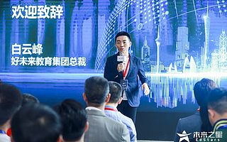 未来之星五周年举办华南大区日,群英荟萃共话粤港澳教育协同创新