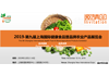 2019上海国际健康食品暨品牌农业产品展览会