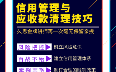 应收账款与信用控制