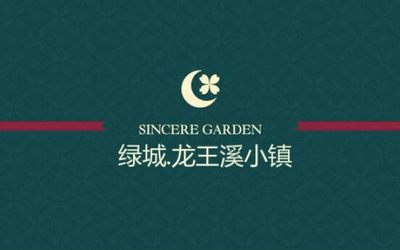 安吉绿城龙王溪【万“粽”风华    一“墅”尽藏】