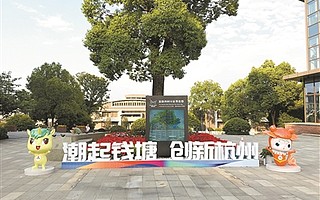 2019年全國雙創活動周吉祥物“壯壯”“杭杭”在杭州歡迎你