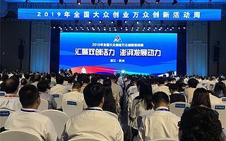 謀劃打造全國雙創“示范城”，今天杭州進入“雙創活動周”時間