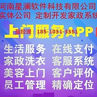 家政服务App保洁保姆月嫂家务同城app家政类开发