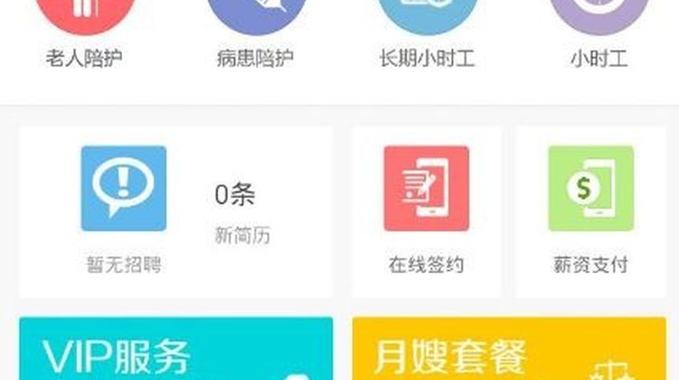 家政服务App保洁保姆月嫂家务同城app家政类开发