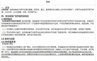 淘寶聯(lián)盟官宣四大調(diào)整,淘客有了新戰(zhàn)場?