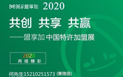 2019上海特许加盟展会