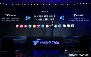 被阿里巴巴收購一年之后,餓了么旗下的“蜂鳥”配送單飛了