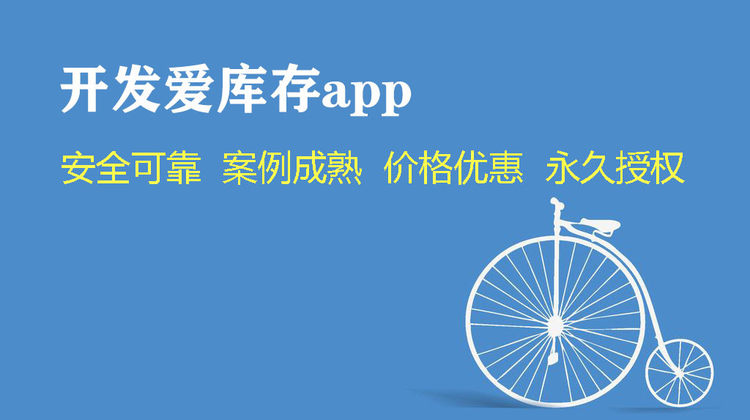 类似爱库存的APP源码出售