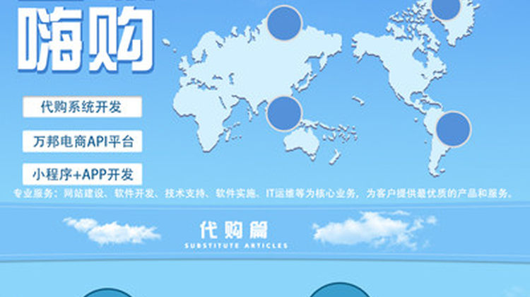 淘宝代购APP_跨境电商购物网站制作_代购系统APP_多语种贸易入驻型_B2B2C平台_淘宝代购系统_代购转运网站系统_海淘转运系统_一站式软件开发