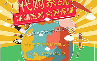 淘宝代购网站建设,华人代购系统,华人淘宝代购系统,华人代购,华人代购网站建设,淘宝代购系统,英文淘宝代购网站建设,多语言淘宝代购网站设计