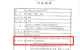 国内首例！云服务器侵权案二审改判，阿里云不承担法律责任