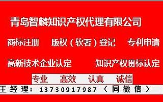 青岛商标注册价格