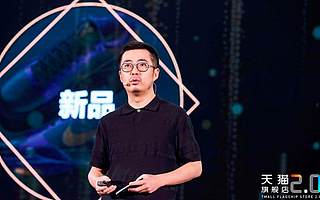 天貓啟動“旗艦店2.0升級計劃”　蔣凡：未來一定出現年度買家過億的品牌