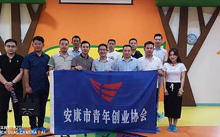 安康市青年创业协会本期”青创大走访”品牌活动如期开展