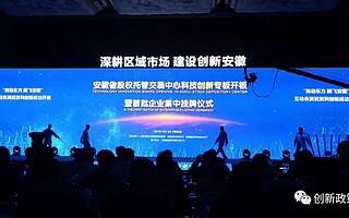 奖补高达千万，安徽省支持中国声谷建设若干政策（修订）征求意见稿出台！