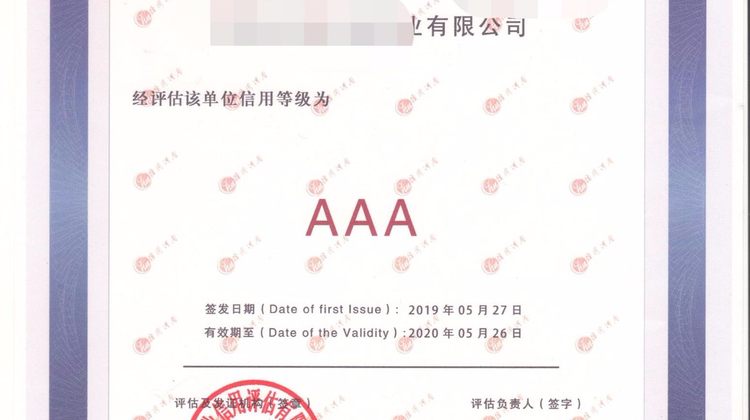 办理河南AAA信用认证办理信用河南AAA证书