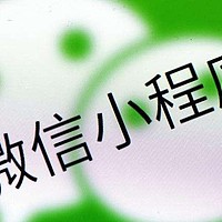 小程序加盟代理