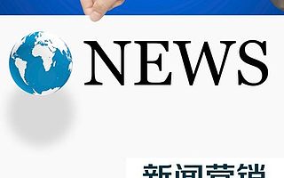 新闻稿发布公司 发布新闻稿 网络新闻营销 小马识途