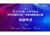 启动仪式2019济南先行区●京东创新创业大赛