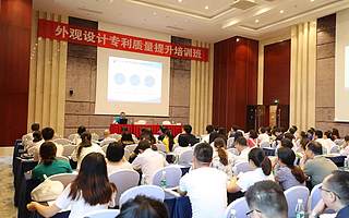 国家知识产权局专利局外观设计审查部在成都举办外观设计专利质量提升宣讲暨业务交流培训班