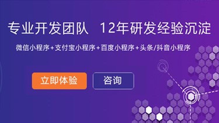 郑州小程序开发